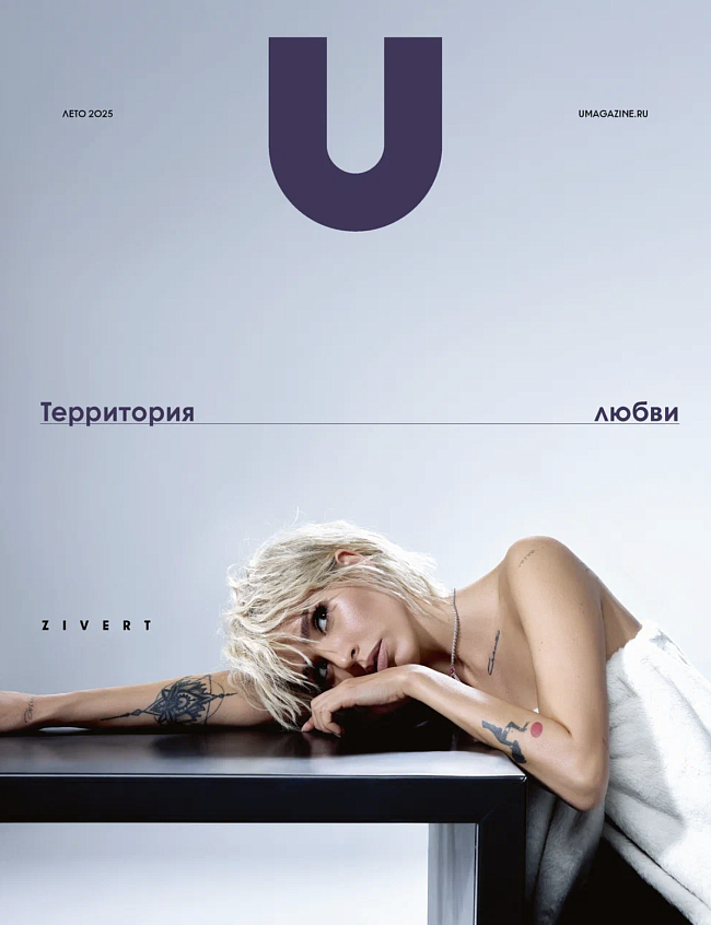 Фото проекта ZIVERT UMAGAZINE 2025